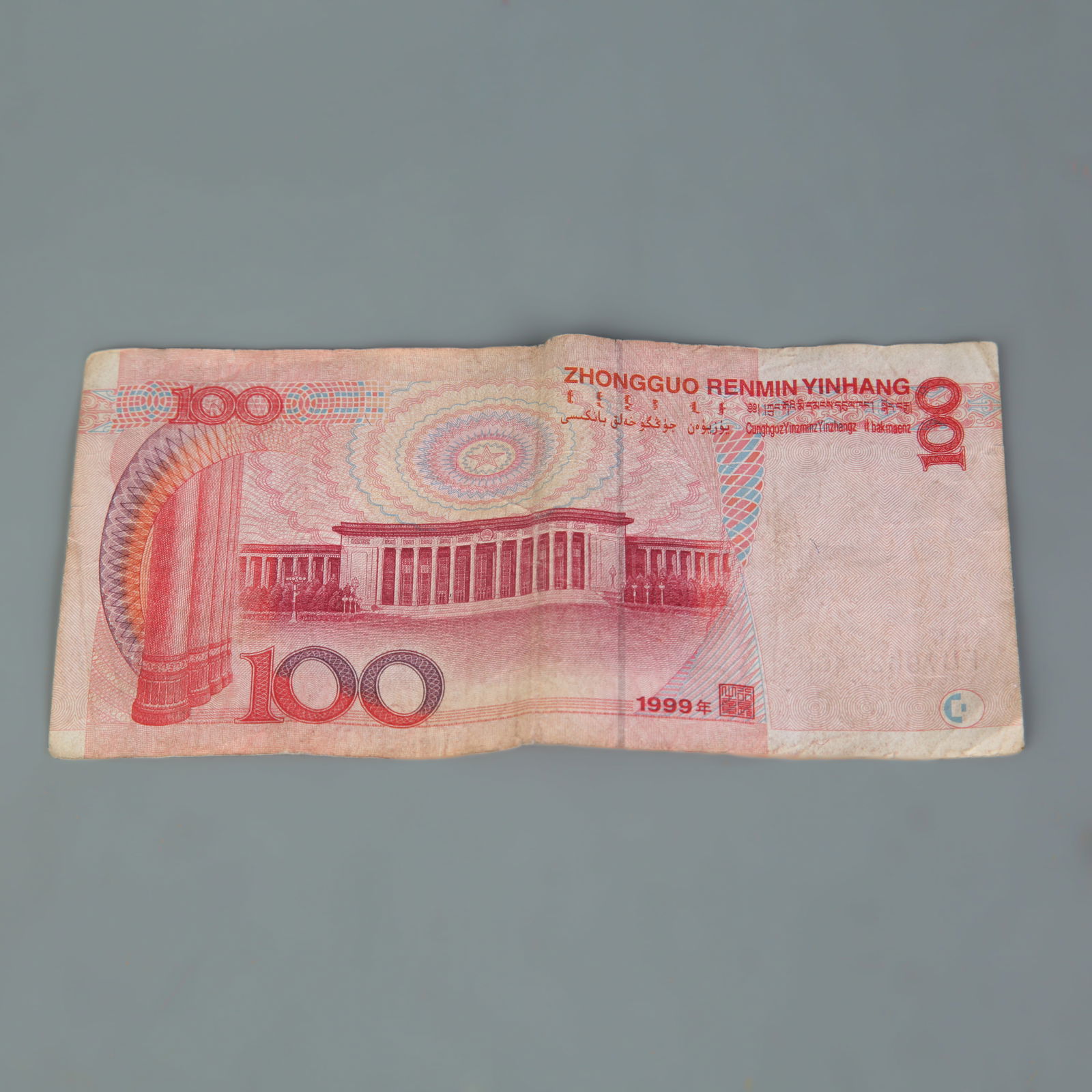 MISPRINTED 100 YUAN BANKNOTE - 4