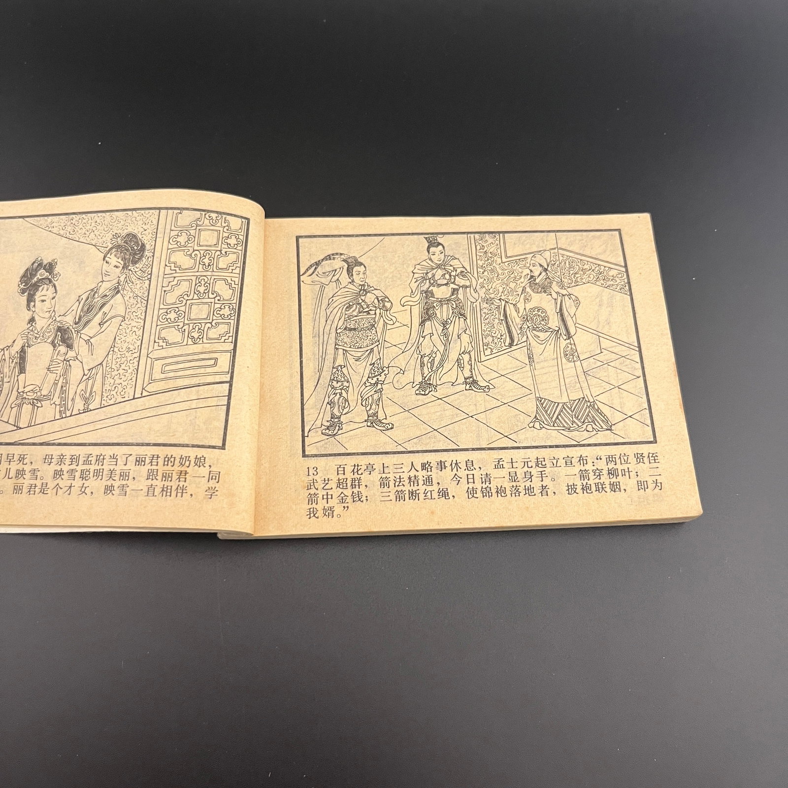 A FINE CHINESE OLD COMIC BOOK - 4