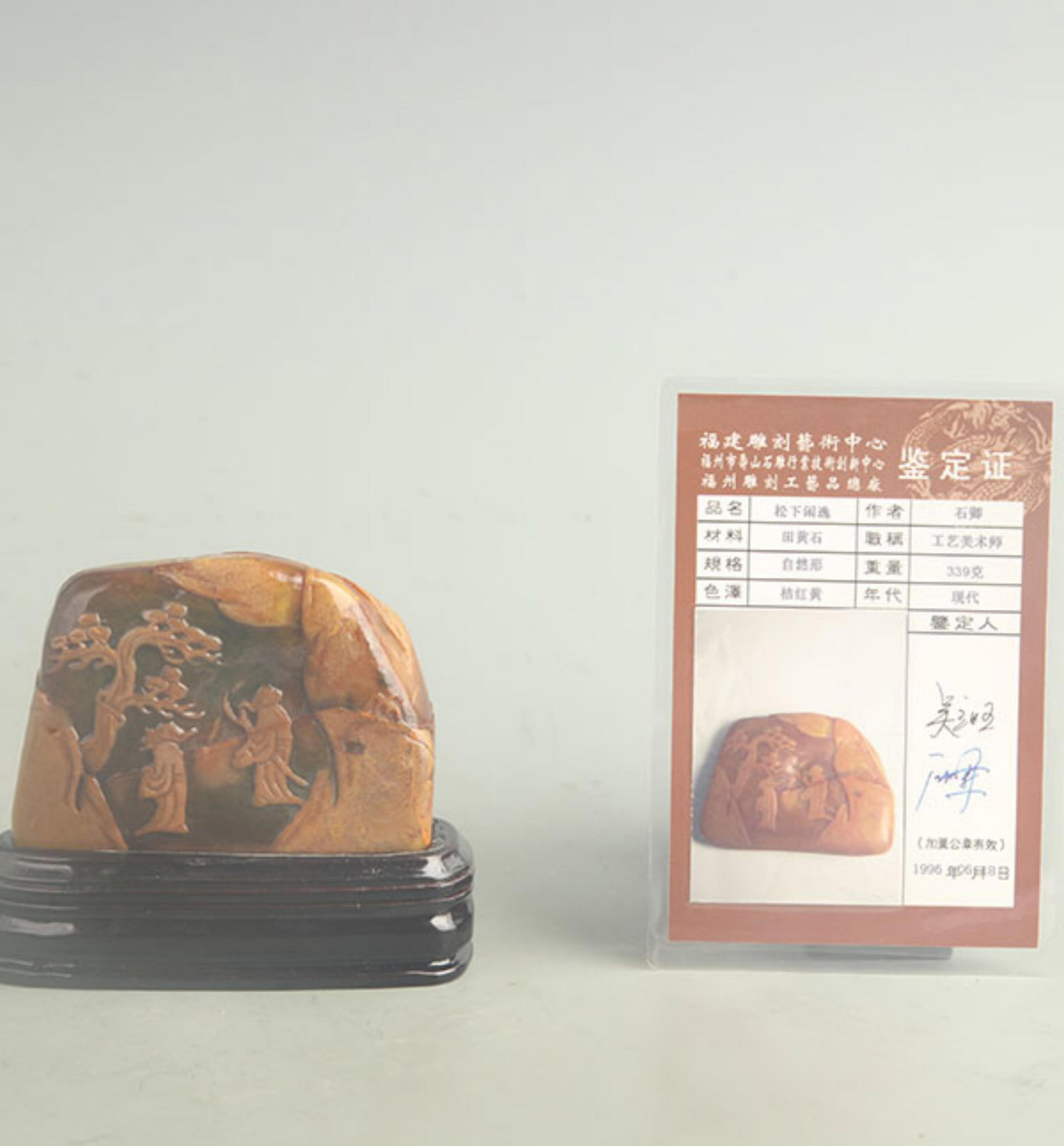 A FINE TIAN HUANG STONE CARVING, PINE TREES: Modern; High: 3.50 inch; Width: 3.50 inch;