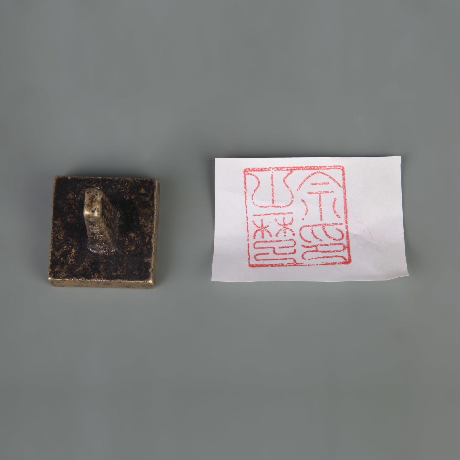 A SMALL BRONZE SQUARE SEAL: 19th Century; Long: 1.6 inch; Width: 1.4 inch; High: 1.5 inch