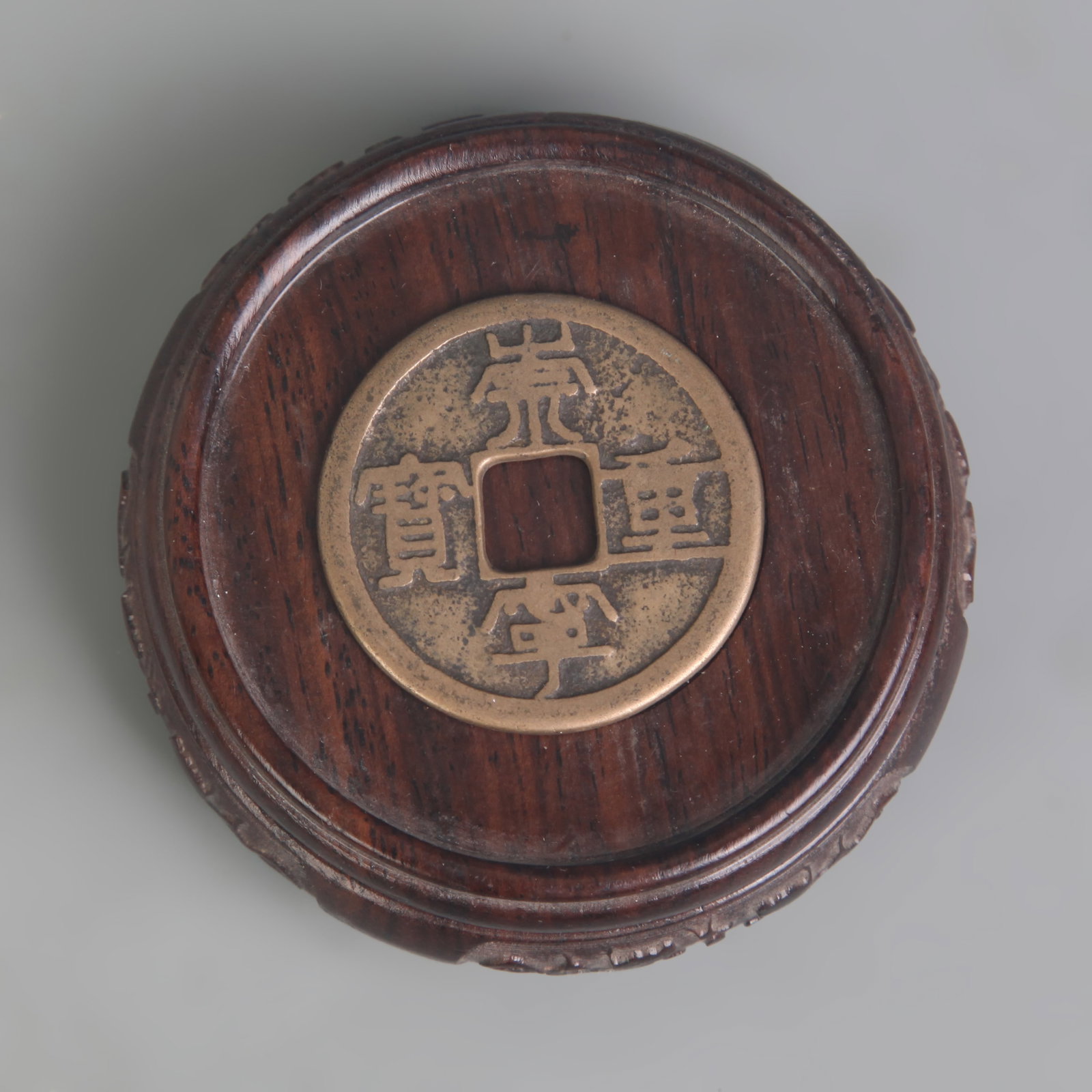 A FINE ‘CHONGNING ZHONGBAO’ COIN (1 of 4)