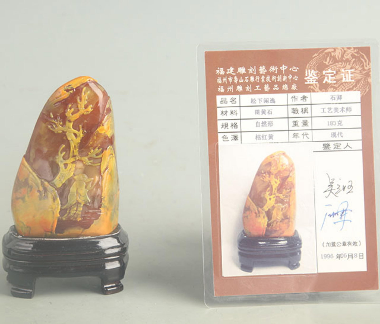 A FINE TIAN HUANG STONE CARVING, PINE TREES: Modern; High: 3.50 inch; Width: 2.25 inch;