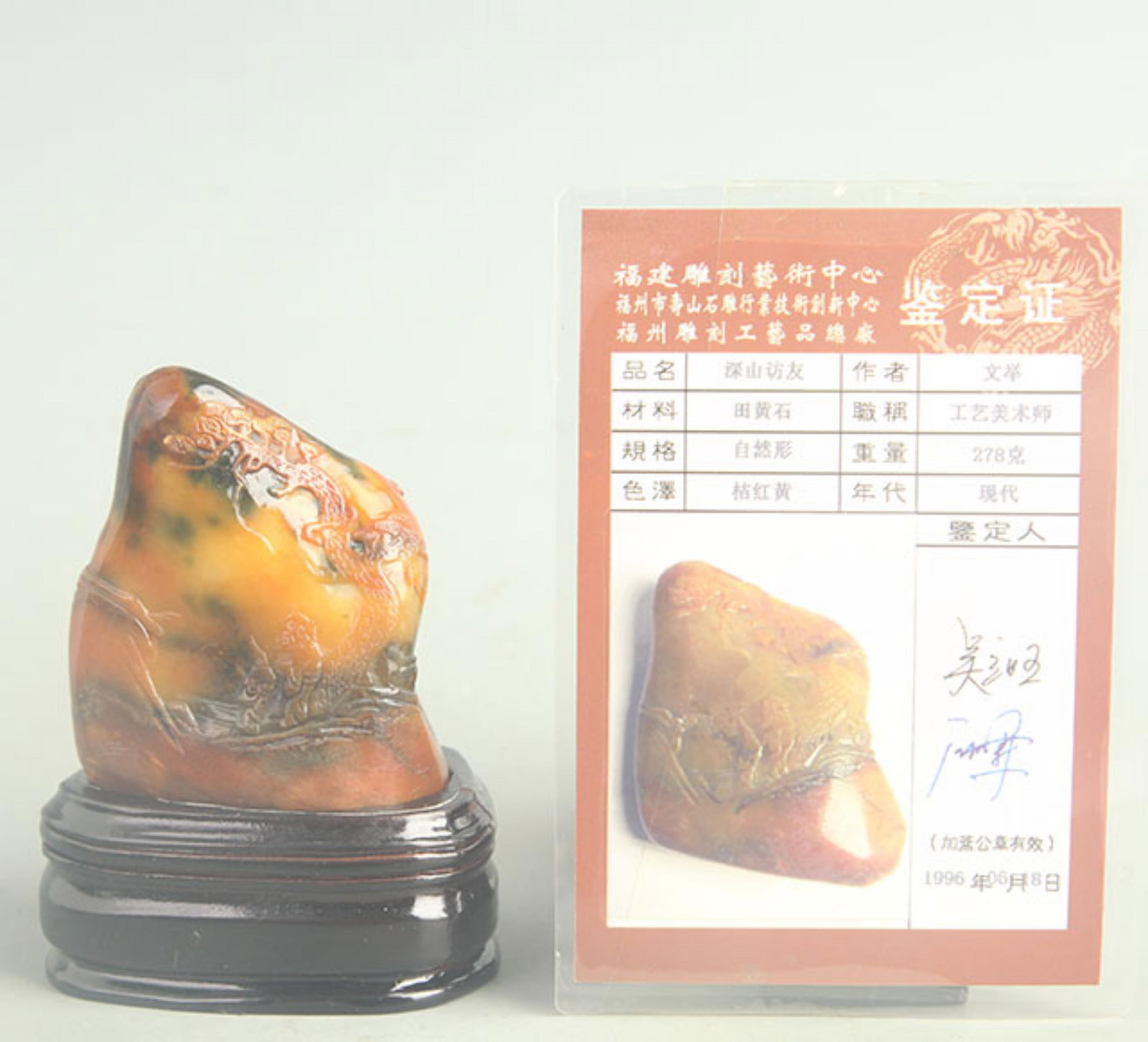 A TIANHUANG STONE CARVED FIGURAL “VISITING A FRIEND AT NIGHT?? SCULPTURE: Modern; High: 2.75 inch; Width: 2.25 inch; Woodbase for picture and display only