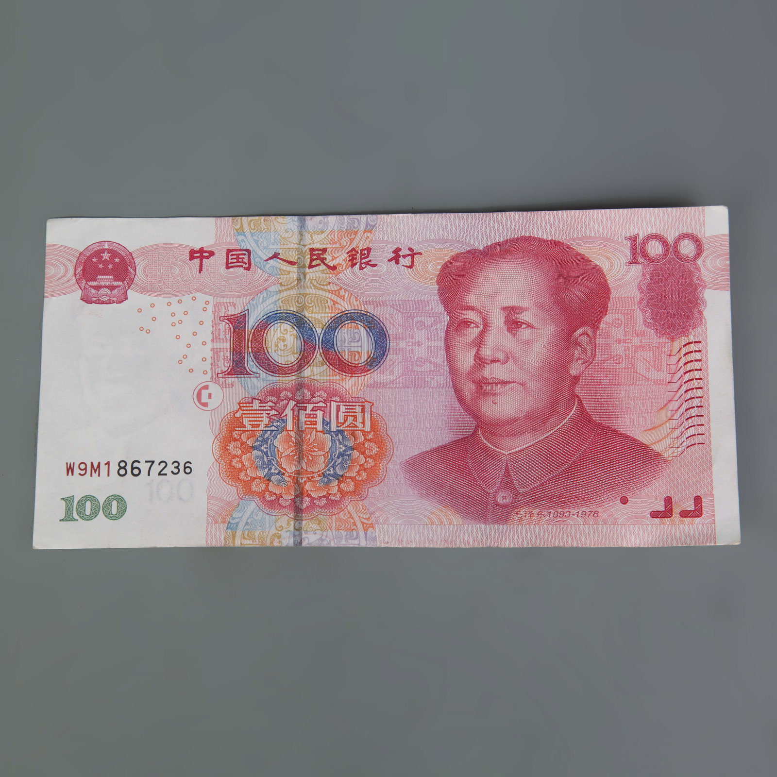AN ERROR BANKNOTE OF ONE HUNDRED YUAN (1 of 4)