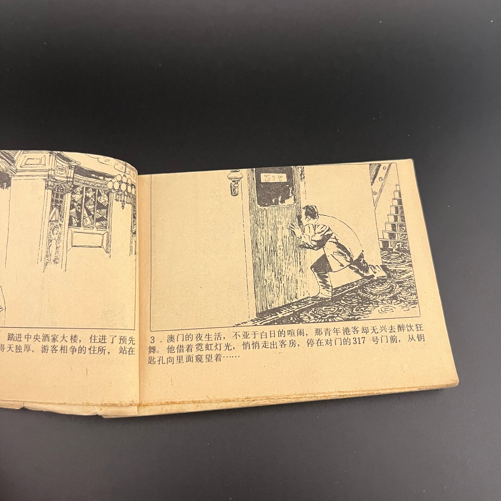 A FINE CHINESE OLD COMIC BOOK - 4
