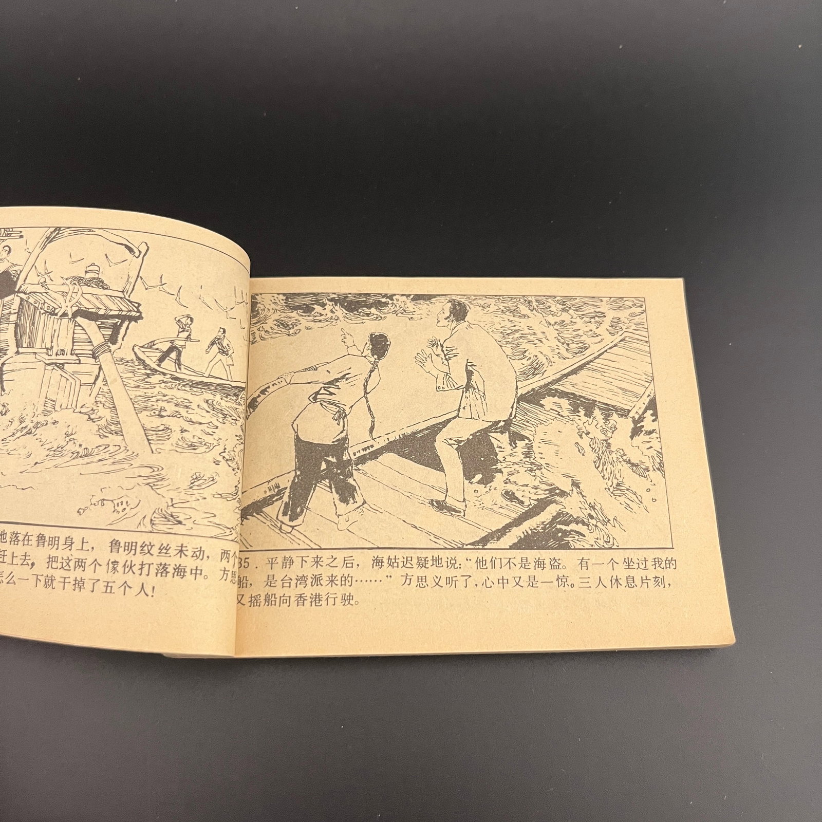 A FINE CHINESE OLD COMIC BOOK - 5