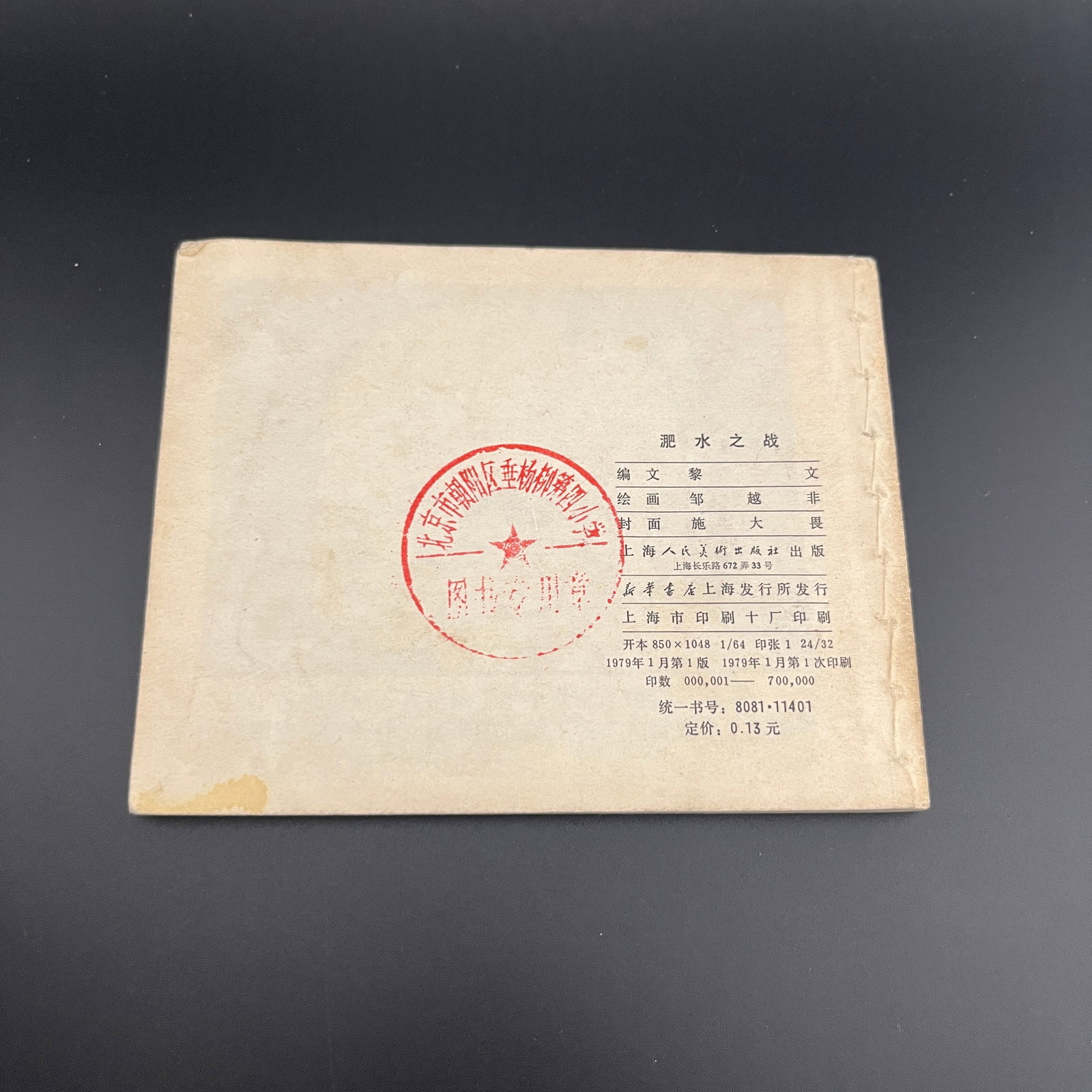 A FINE CHINESE OLD COMIC BOOK - 2