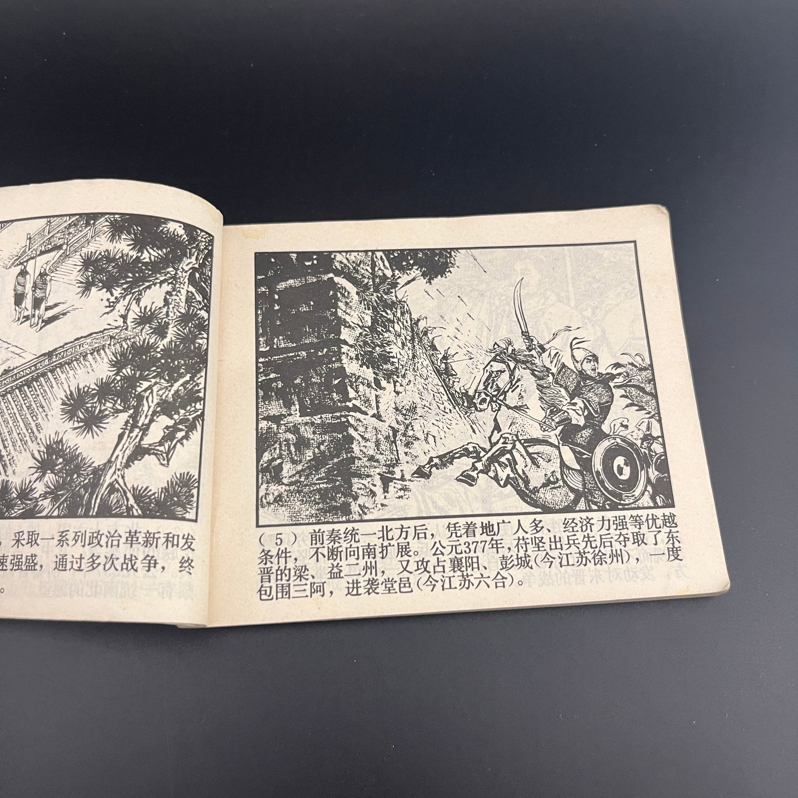 A FINE CHINESE OLD COMIC BOOK - 4