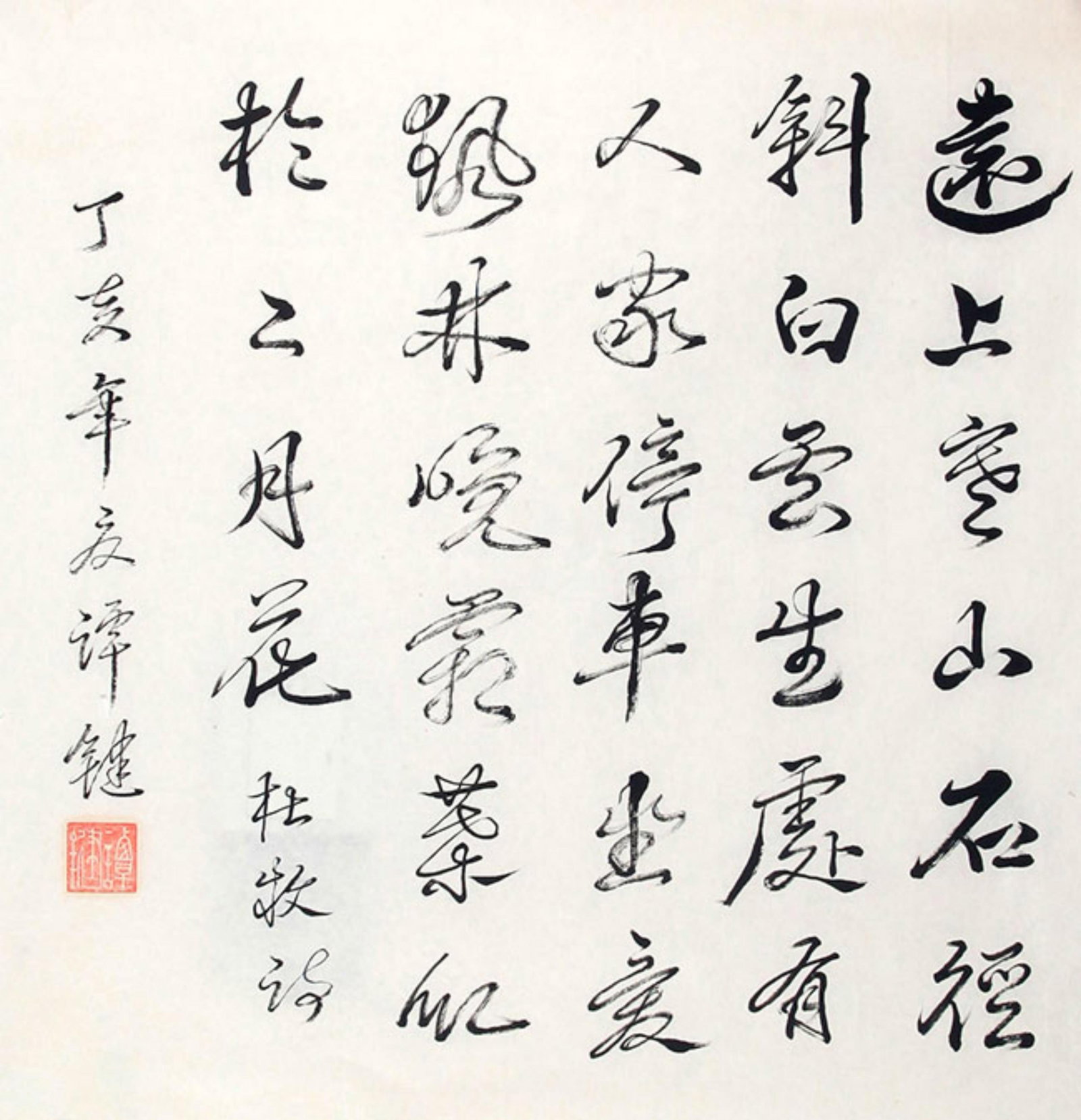 CHINESE PAINTING ATTRIBUTED TO TAN JIAN, RUNNING SCRIPT CALLIGRAPHY (1 of 2)