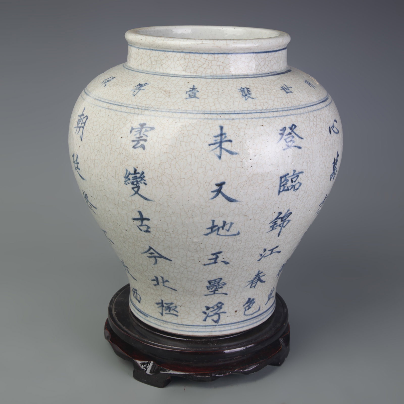 A BLUE AND WHITE PORCELAIN CALLIGRAPHY JAR: Qing Dynasty; Diameter: 5.8 inch; Width: 8.5 inch; High: 10.3 inch; Woodbase for picture and display only