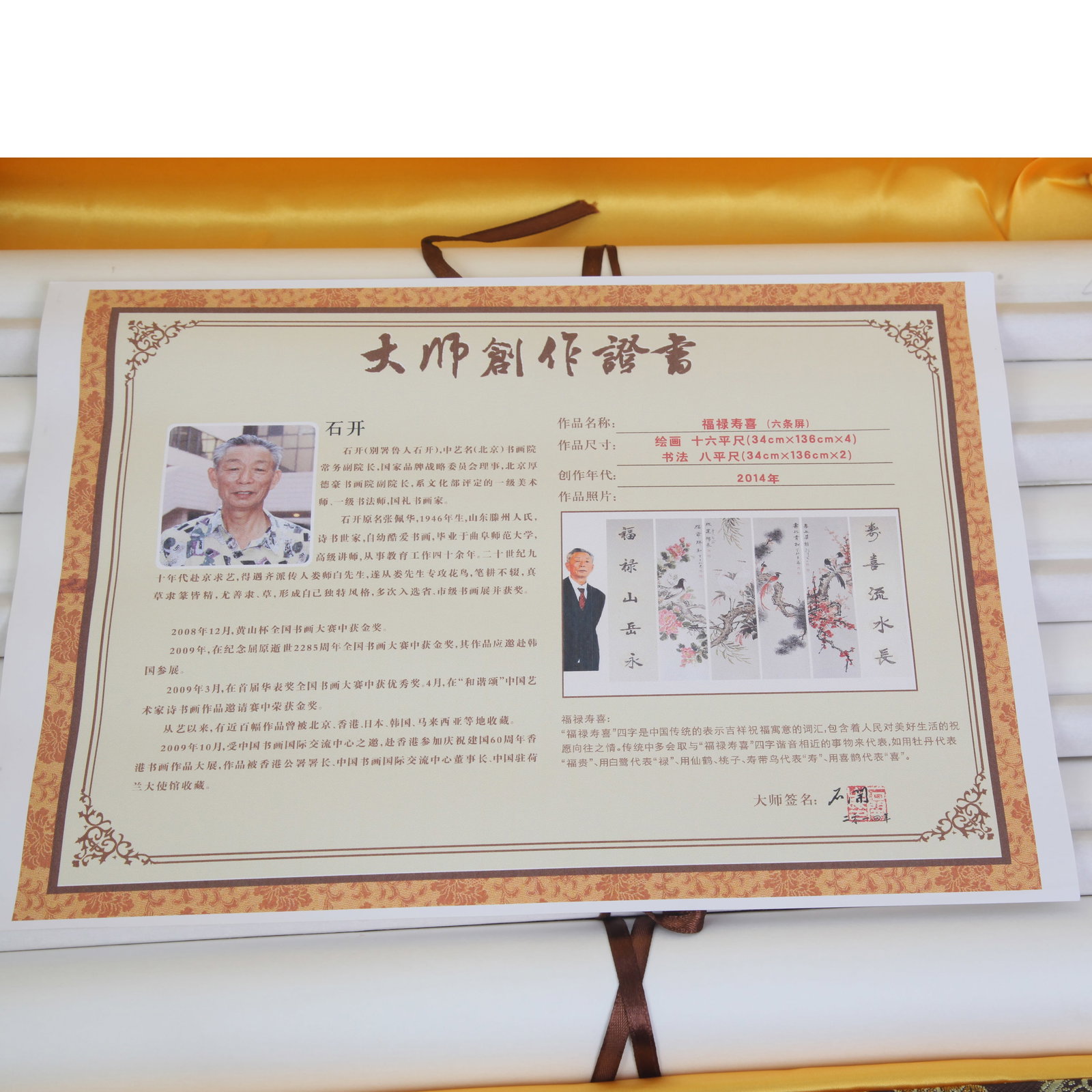 "BLESSING, PROSPERITY, LONGEVITY, AND HAPPINESS" CHINESE PAINTING ATTRIBUTED TO SHI KAI: Modern; Long: 49.6 inch; Width: 12.5 inch. Wooden base for display only