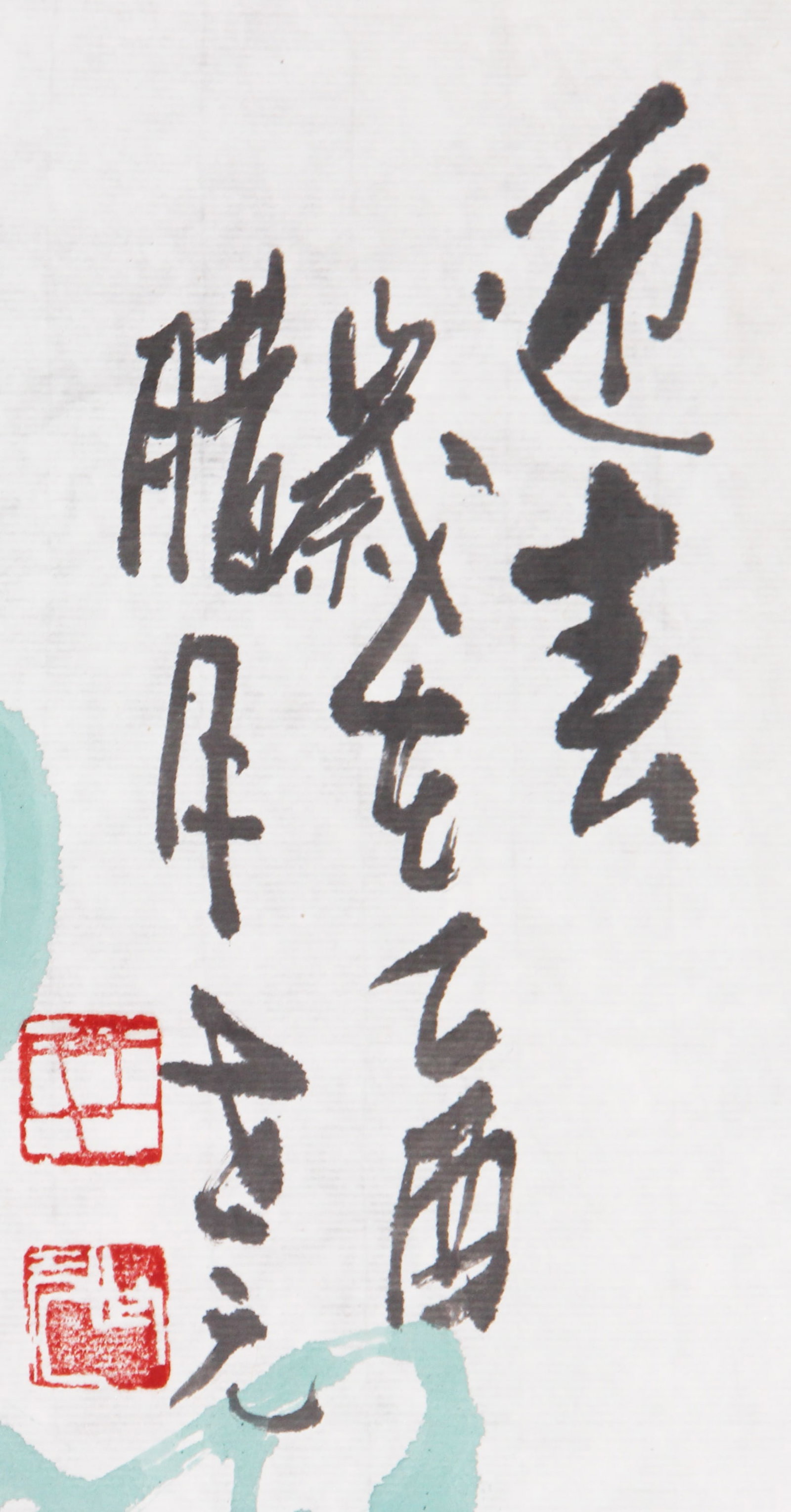 WANG SHI YUAN, CHINESE PAINTING ATTRIBUTED TO (1 of 2)