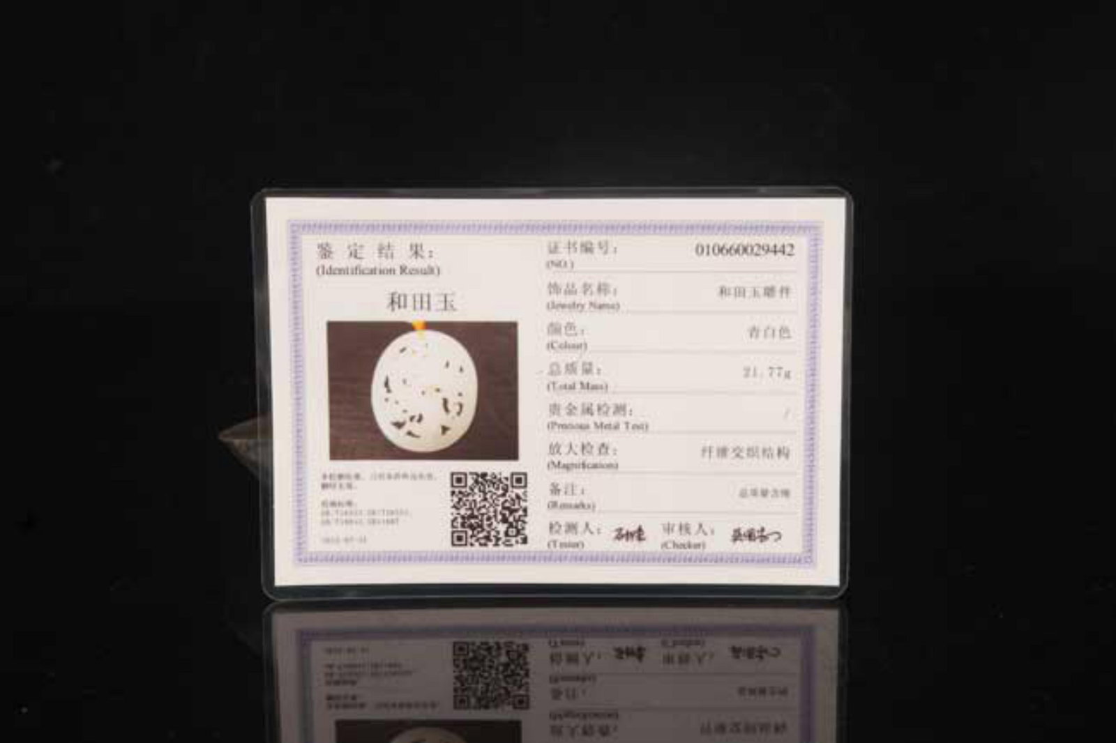 A FINE HE TIAN CHARACTER PATTERN JADE PLAQUE - 4
