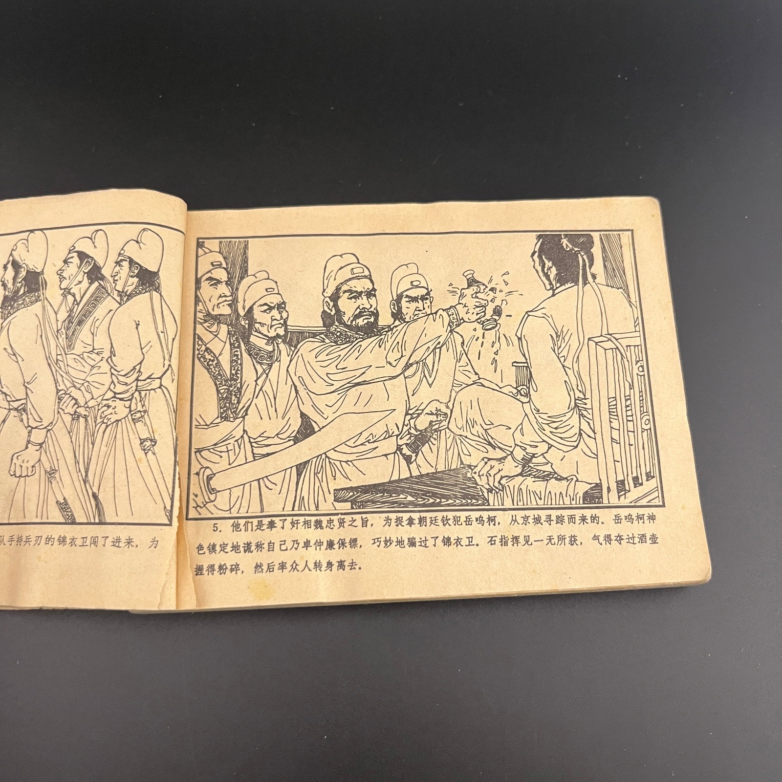 A FINE CHINESE COMIC BOOK - 4