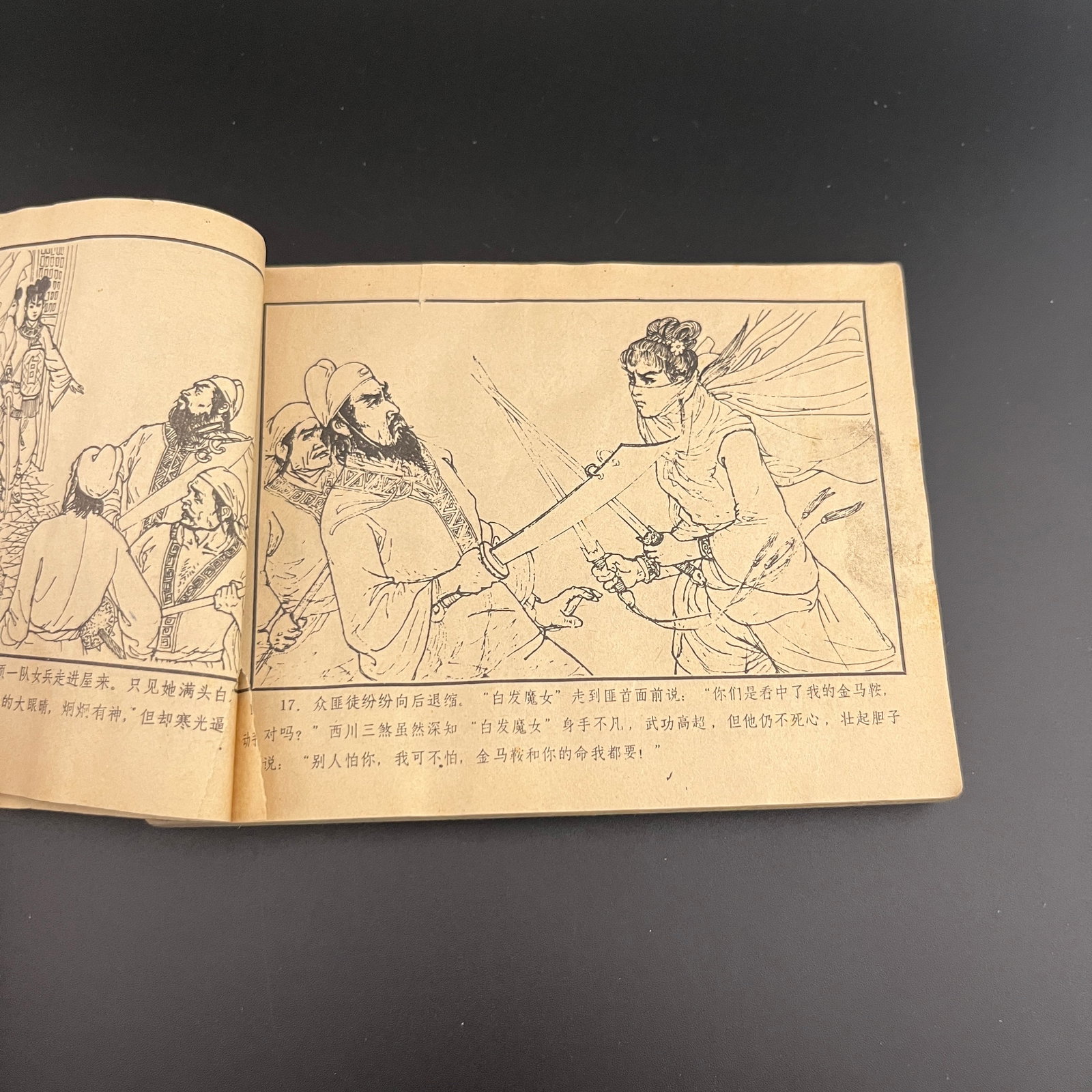 A FINE CHINESE COMIC BOOK - 5