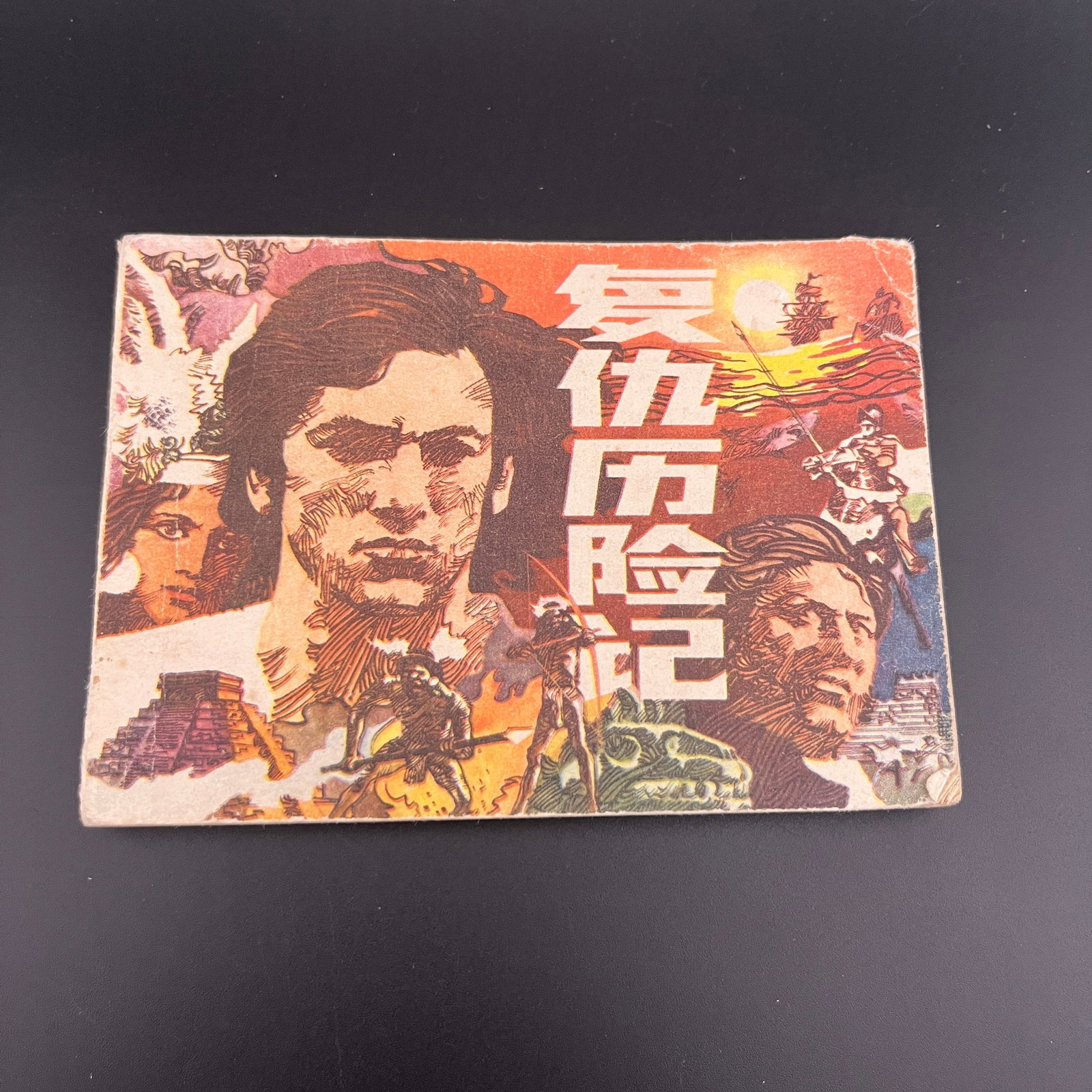 A FINE CHINESE COMIC BOOK: Modern; Long: 5 inch; Width: 3.7 inch; . Wooden base for display only