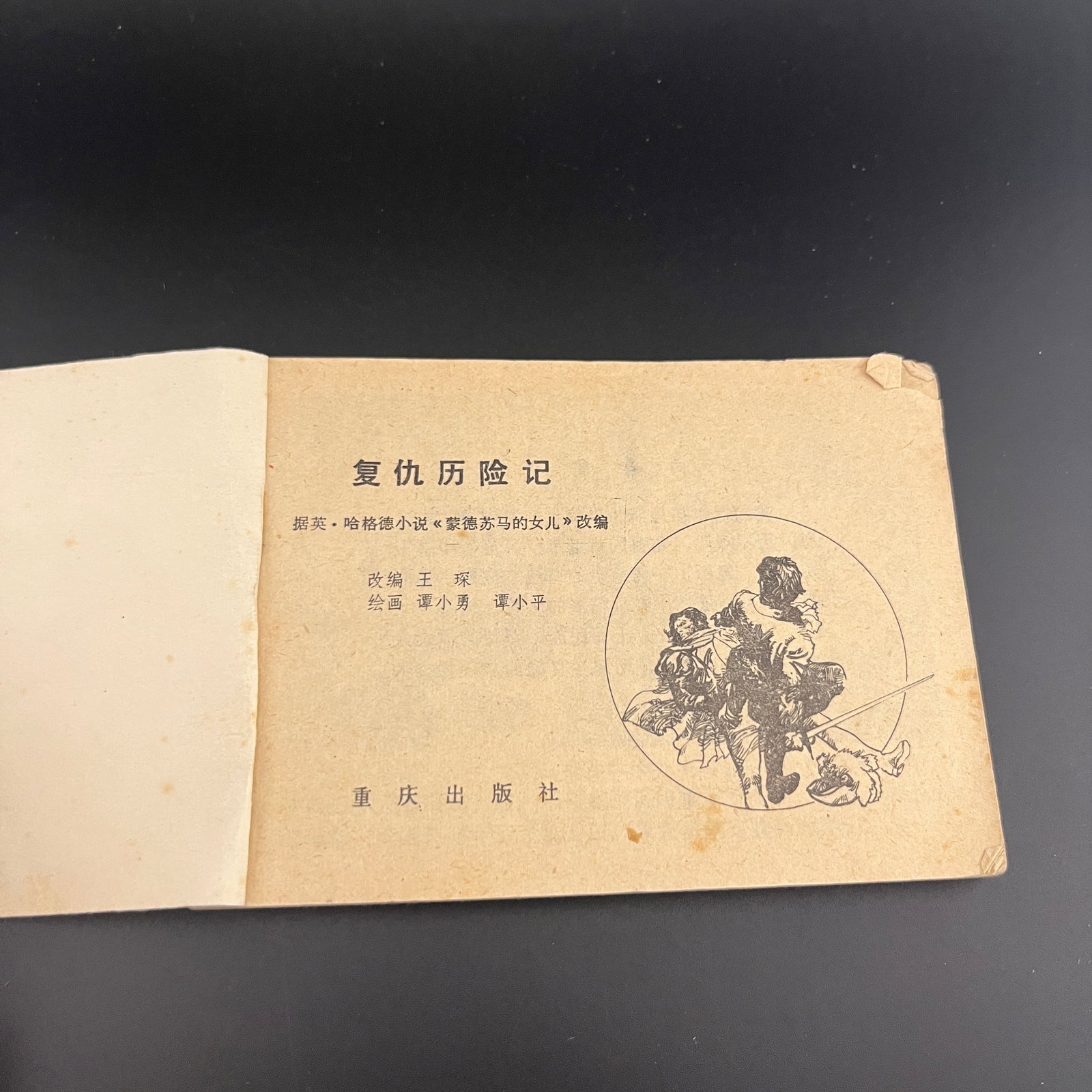 A FINE CHINESE COMIC BOOK - 3