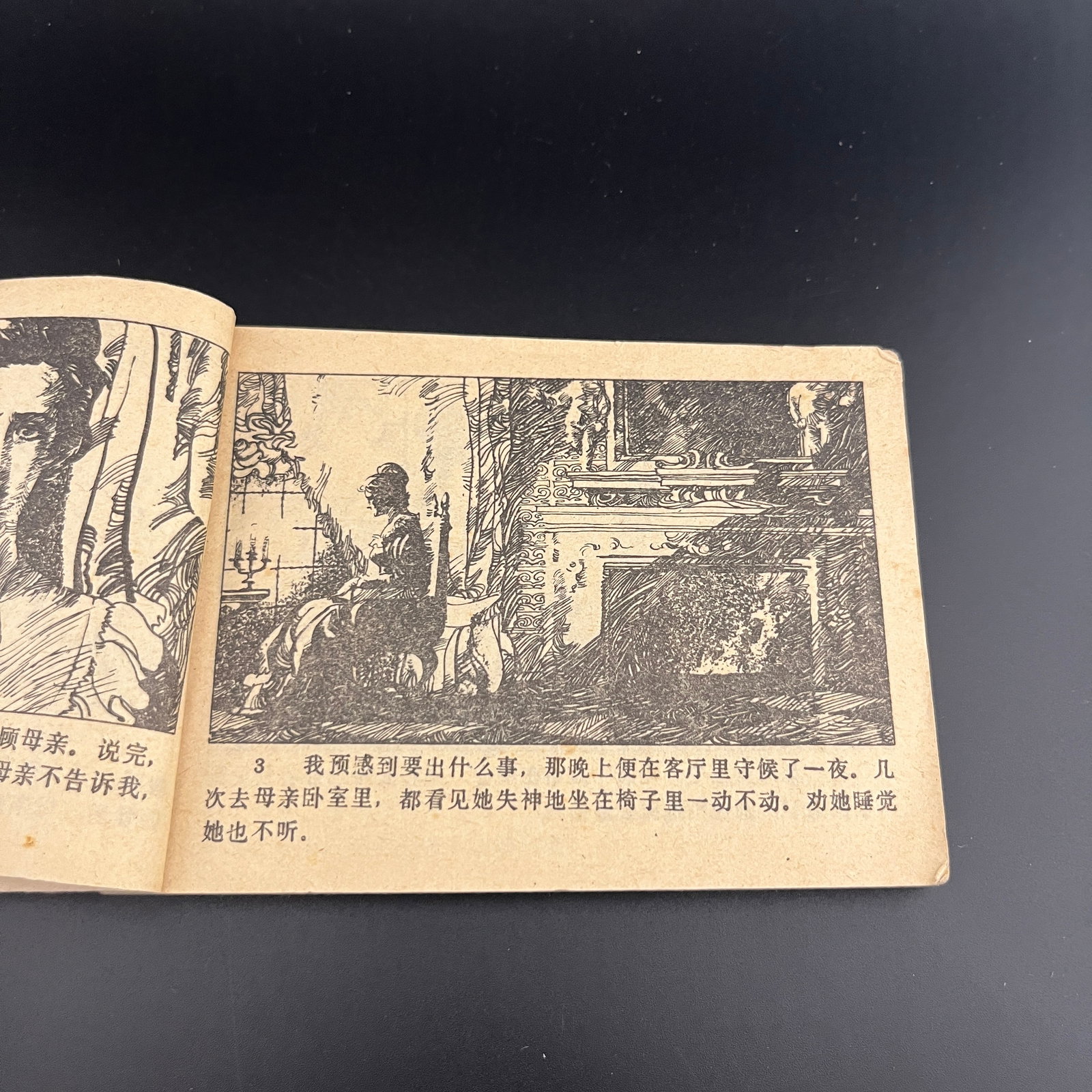 A FINE CHINESE COMIC BOOK - 4