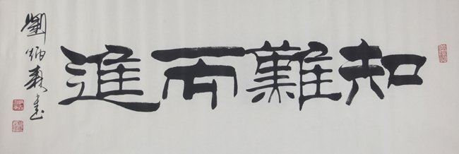 LIU BING SEN (ATTRIBUTED TO, 1937 - 2005): CLERICAL SCRIPT CALLIGRAPHY, H:14.2 in x W:37.8 in