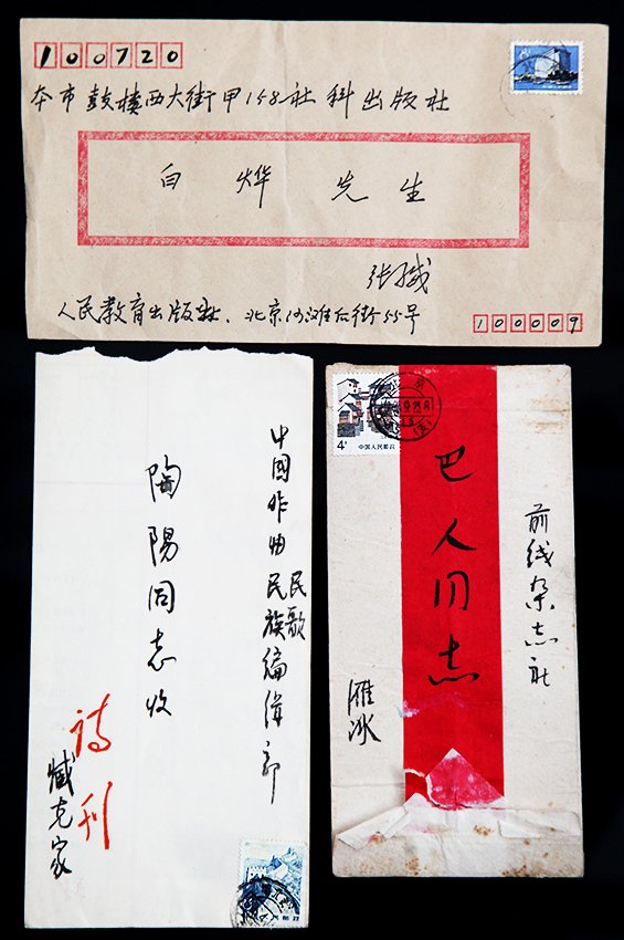 LETTER ENVELOPE FROM SHEN YAN BING AND ZANG KE: 1896-1981, L:10.25in x W:7.5inSize Varies