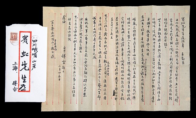 A LETTER FROM BO LEI TO HUANG BING HONG: 1908—1966, H:11.5 in×W:16.5 in