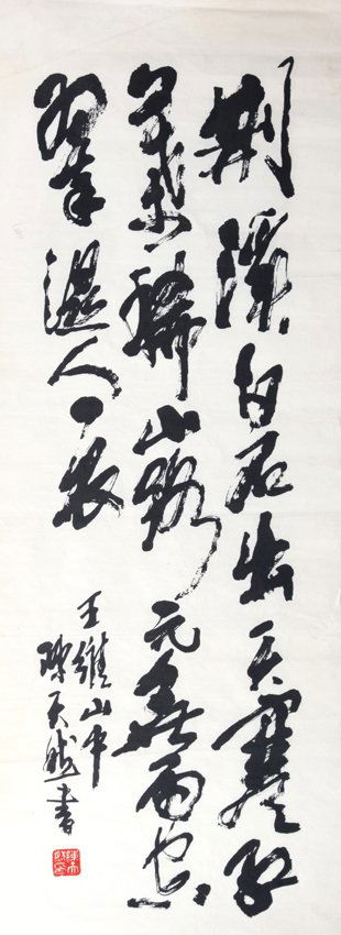 CHEN TIAN RAN (ATTRIBUTED TO 1857-) (1 of 3)