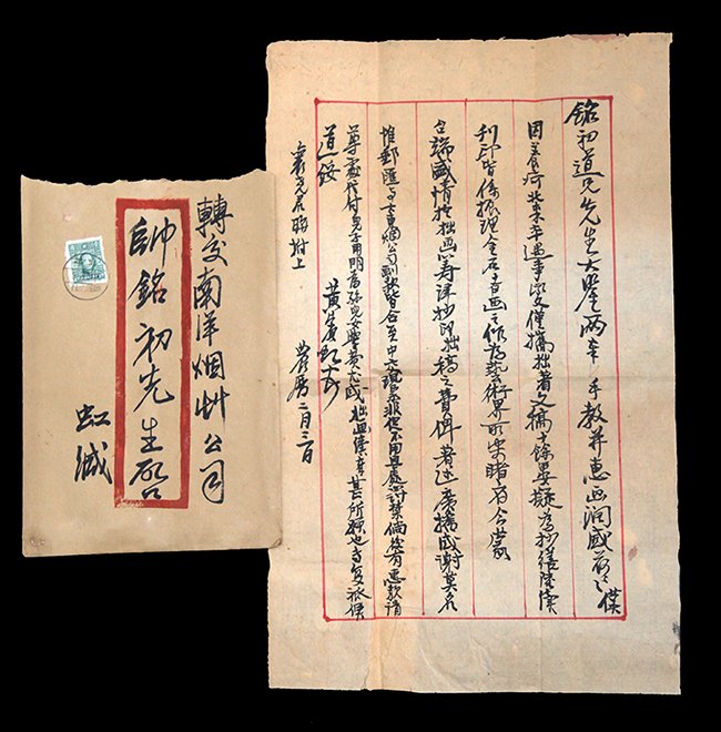 A LETTER FROM HUANG BING HONG: 1865—1955, H:14.00in X W:8.5in