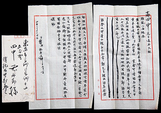 A LETTER WITH ENVELOPE FROM FU BAO SHI: L:11.5in x W:7.5in