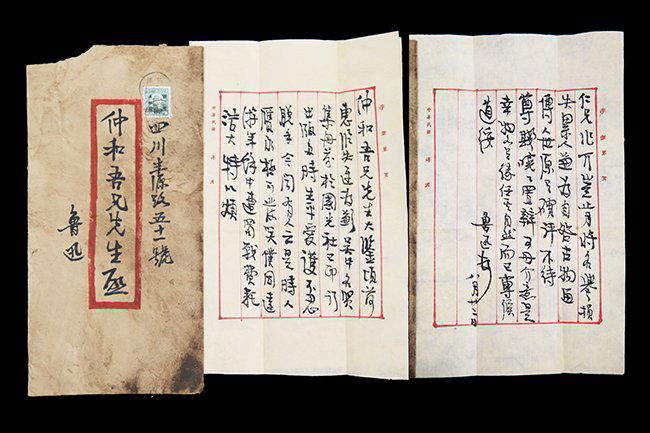 A FINE LU XUN LETTER (1 of 4)