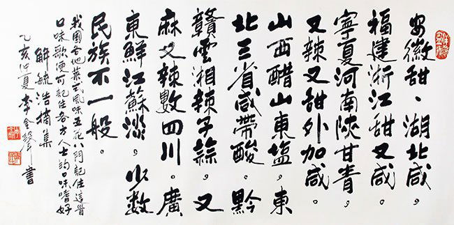 A LI JIN SHEN CALLIGRAPHY (1 of 4)