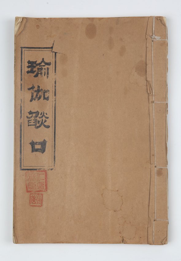 "YU JIMI BU" BOOKLET, CHANG ZHOU TIAN NING SI: Republic Period, Long: 9.75 inch x Wide: 6.5 inch