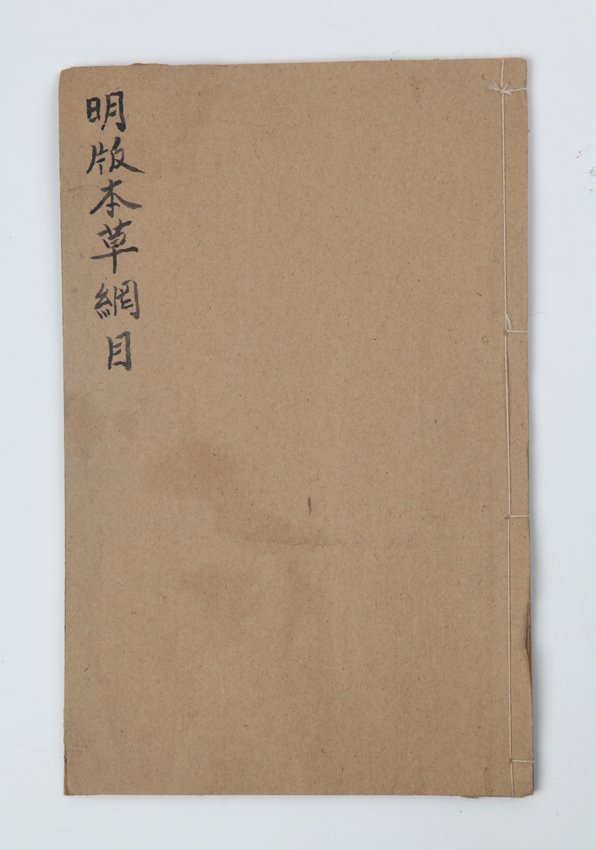 OLD CHINESE BOOK "BEN CAO GANG MU", FROM MING (1 of 8)