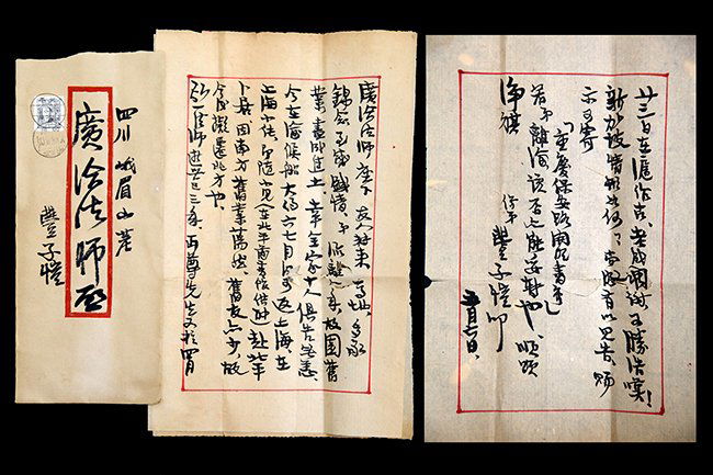 A OLD LETTER ATTRIBUTED TO FENG ZI KAI (1 of 3)