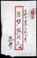 GROUP OF TWO CHINESE LETTER - 3