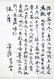 GROUP OF TWO CHINESE LETTER - 4