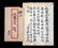 GROUP OF TWO CHINESE LETTER - 5