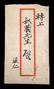 GROUP OF TWO CHINESE LETTER - 6