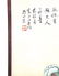 YU ZHI ZHENG AND LIU LI SHANG PAINTING (ATTRIBUTED TO ) - 4