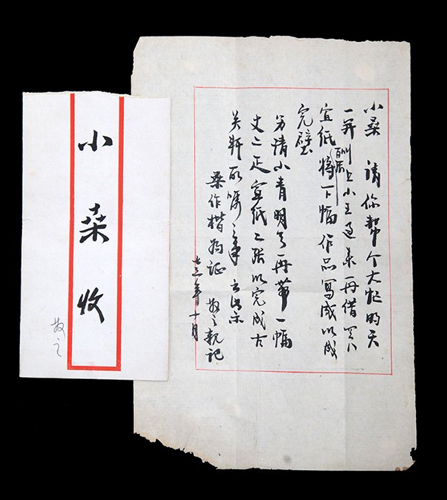 A LIN SAN ZHI LETTER (1 of 3)