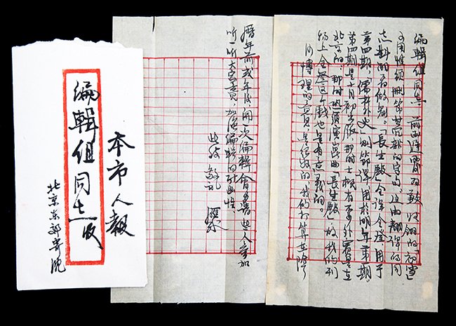 A CHEN YAN BING LETTER: 1896â€”1981,High: 10.00 inch -Width: 6.0 inch