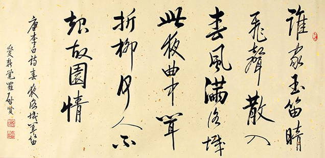 AI XIN JUE LUO. QI XIAN CHINESE PAINTING (ATTRIBUTED: Contemporary, High: 24.00 inch; Width 50.00 inch