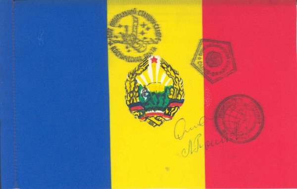 Soyuz 40 FLOWN Romanian Flag Crew Autographed: FLOWN Romanian Flag Autographed by Popov and Prunariu. A flown nylon flag (7.5 x 4.5"") signed by the full crew of Soyuz-40. The flag bears Soyuz-40 and Salyut-6 onboard cancels. Signed in black ink. 