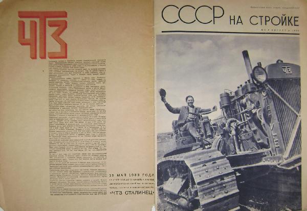 Soviet Union Industrial Revolution Magazine: A March 19, 1933 edition of a Soviet Industrial Revolution Magazine, depicting joyful Russians harvesting crops, dancing in the streets, playing volkeyball and more. Some toning due to age and edge fa