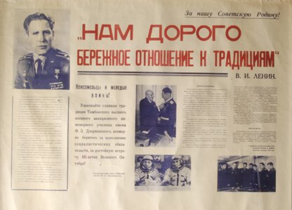 1974 (?), "Lev Demin" Soyuz 4/5 Heroic Poster