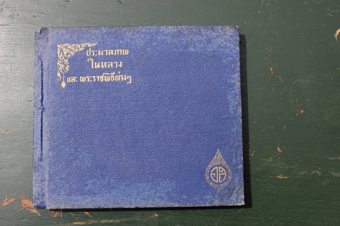 Thai King Anandha Mahidol, antique rare book in Thai: King of Thailand Anandha Mahidol, antique rare book in Thai language, Siam, 1950Printed and published for Odeon store by Vibul Kit Press; Address: 400 Visut Kasat Road, Bangkok, Siam, 1950;Size: 8.2 x