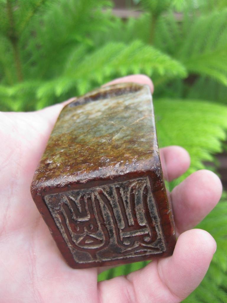 Antique Chinese rectangular jade seal, 2 characters (1 of 8)