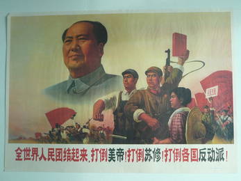 An Original Cultural Revolution Poster, 1971