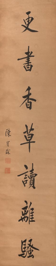 CHEN BAOCHEN (1848-1935), CALLIGRAPHY COUPLET 陳: 陳寶琛 書法對聯 水墨紙本 立軸 款識: 陳寶琛 鈐印: 臣陳寶琛