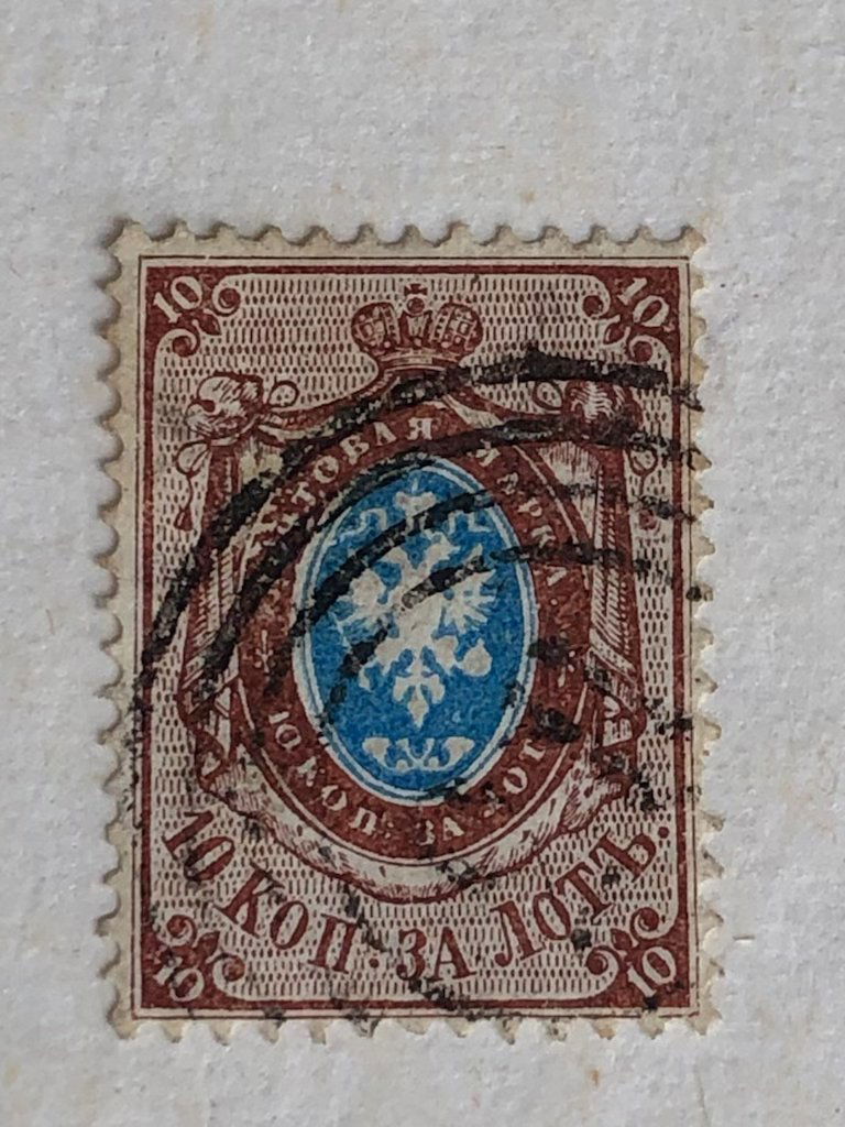 SET OF RARE RUSSIAN  POSTAGE STAMP 1858 (1 of 4)
