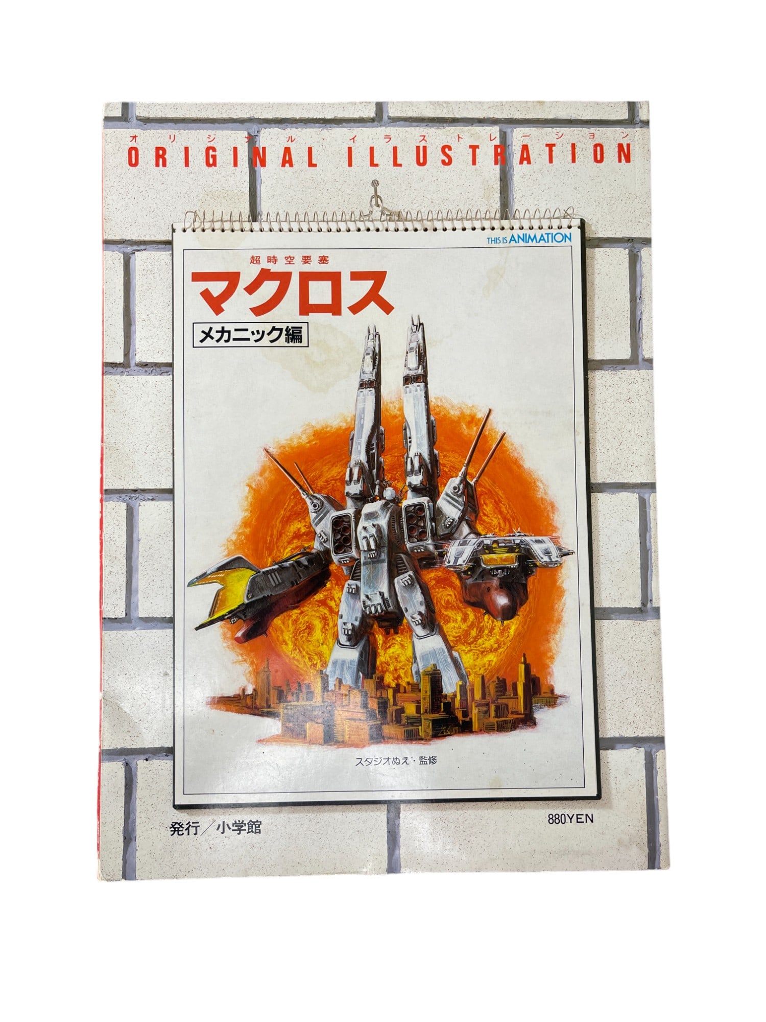 1983 Shogakukan Original Illustration Animation Rare Japanese Prints (1 of 8)